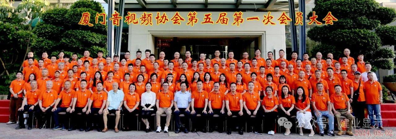 建業(yè)顯示與廈門音視頻協(xié)會(huì)共繪行業(yè)未來(lái)